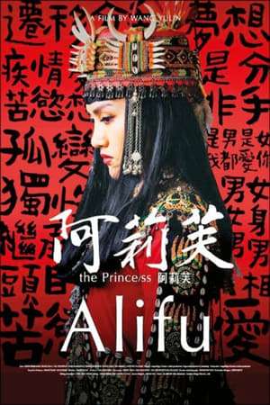 Poster Alifu, the Prince/ss (2017)