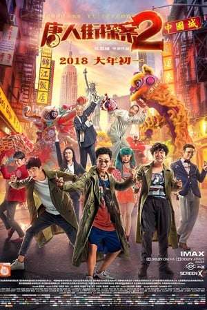 Poster Nonton Detective Chinatown 2 (2018) Sub Indo jf