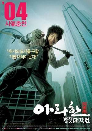 Poster Arahan jangpung daejakjeon (2004)