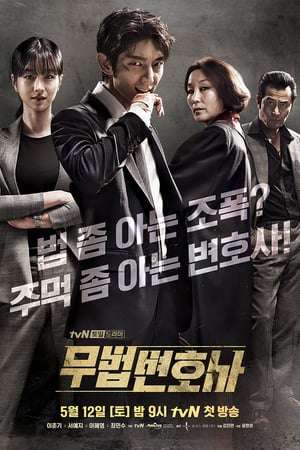 Lawless Lawyer (2018) Poster