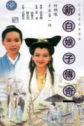 The Legend of White Snake (1992)