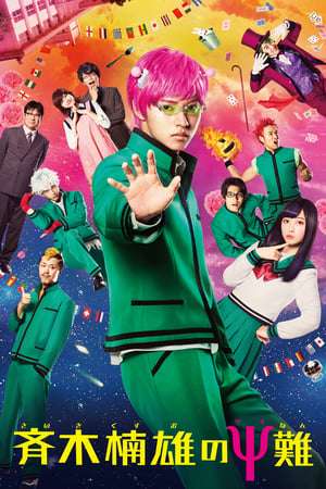 Poster Psychic Kusuo (2017)