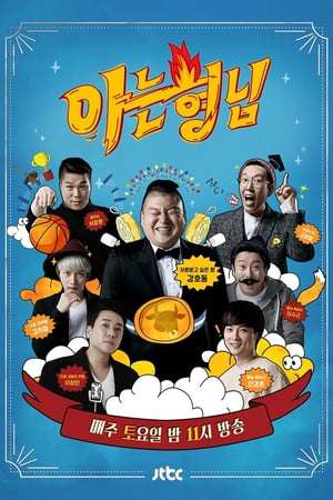Knowing Bros (2018) Poster
