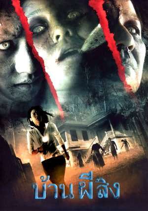 Poster The House (Baan phii sing) (2007)