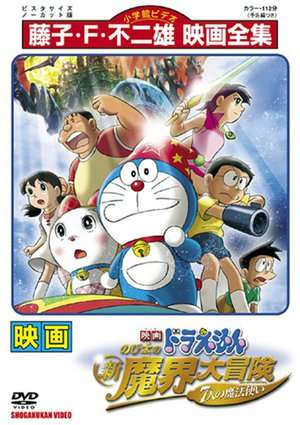 Poster Doraemon the Movie: Nobita’s New Great Adventure Into the Underworld – The Seven Magic Users (2007)