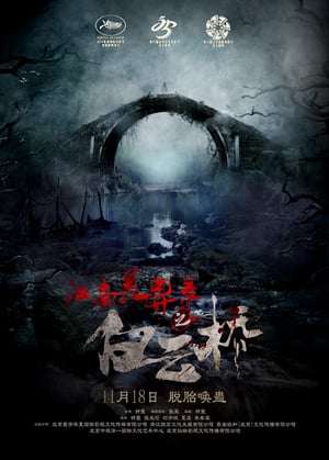 Bridge In Clouds 2016 Poster