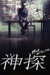 Nonton Film Mad Detective (2007) Sub Indo