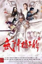 Nonton Film God of War Zhao Yun (2016) Sub Indo