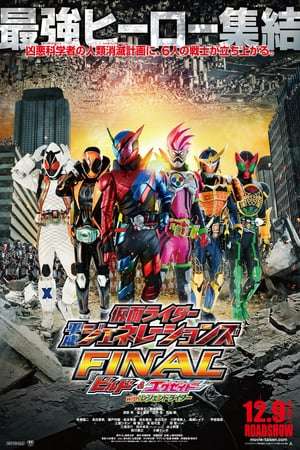 Poster Kamen Rider Heisei Generations FINAL: Build & Ex-Aid with Legend Riders (2017) lpo