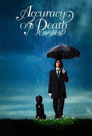 Poster Sweet Rain: Accuracy of Death (2008)