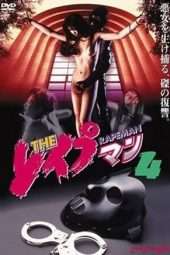 Nonton Film Rapeman 4 (1994) Sub Indo