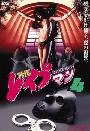 Poster Rapeman 4 (1994)