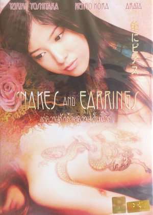 Poster Snakes and Earrings (2008)