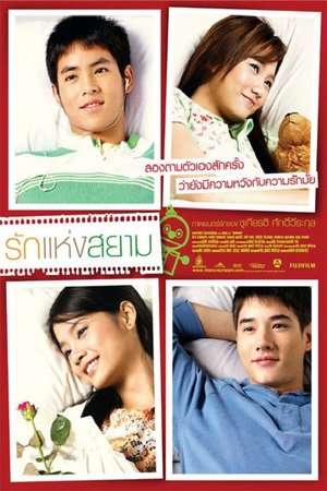 Poster The Love of Siam (2007) jf