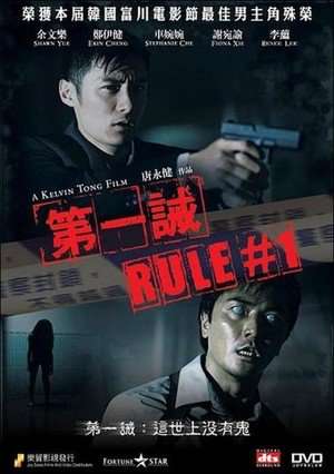 Poster Rule Number One (2008)