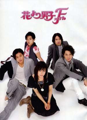 Poster Boys Over Flowers: Final (2008)