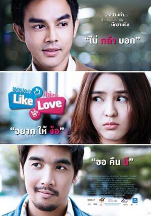 Poster Nonton Like Love (2012) Sub Indo