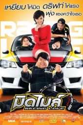 Nonton Film Racing Love (2011) Sub Indo