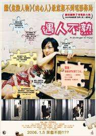 A Stranger of Mine (2005)