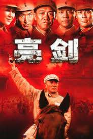 Drawing Sword (2015) Poster