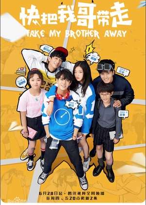 Take My Brother Away / 快把我哥帶走 (2018)