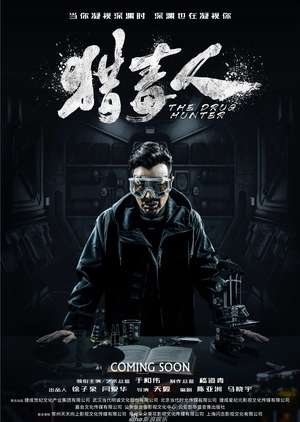 The Drug Hunter / 猎毒人  (2018)