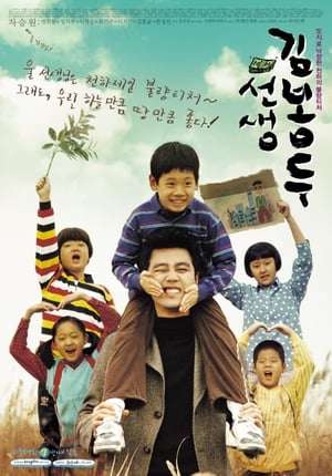 Poster Nonton My Teacher, Mr. Kim (2003) Sub Indo jf