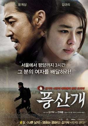 Poongsan (2011) jf