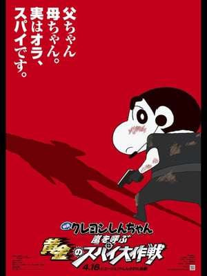 Poster Crayon Shin-chan: Fierceness That Invites Storm! Operation Golden Spy (2011)