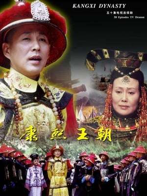 The Kang Xi Dynasty (2001)