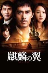 Nonton Film The Wings of the Kirin / Kirin no Tsubasa (2012) Sub Indo