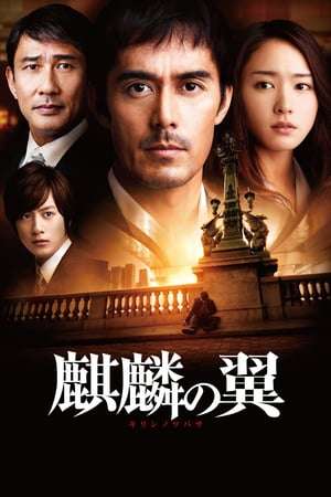 Nonton The Wings of the Kirin / Kirin no Tsubasa (2012) Sub Indo jf