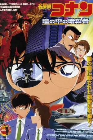 Poster Detective Conan: Captured in Her Eyes (2000) owl