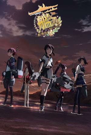 Poster Fleet Girls Collection KanColle Movie Sequence (2016) htr