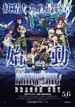 Poster Fairy Tail: Dragon Cry (2017) hye