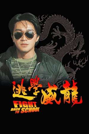 Poster Nonton Fight Back to School (1991) Sub Indo jf