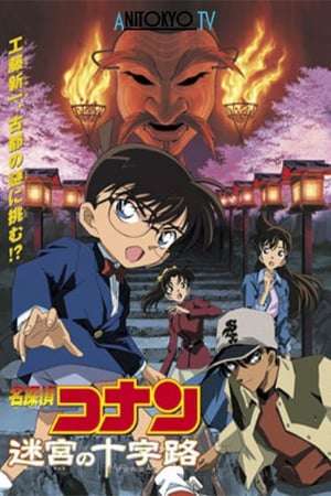 Detective Conan Crossroad in the Ancient Capital 2003 pol Poster