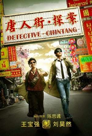 Poster Nonton Detective Chinatown (2015) Sub Indo jf