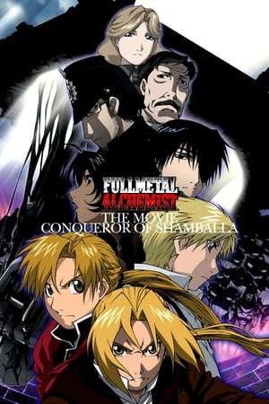 Poster Fullmetal Alchemist The Movie: Conqueror of Shamballa  (2005) gfr