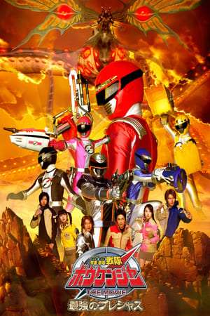 GoGo Sentai Boukenger The Movie The Greatest Precious 2006 Poster