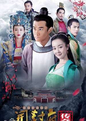 The Legend of Kaifeng / 开封府传奇 (2018)