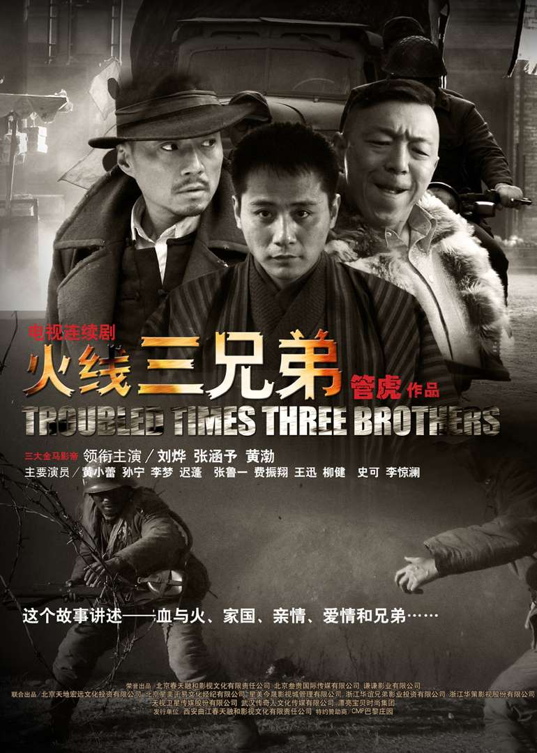 Troubled Times Three Brothers (2018)