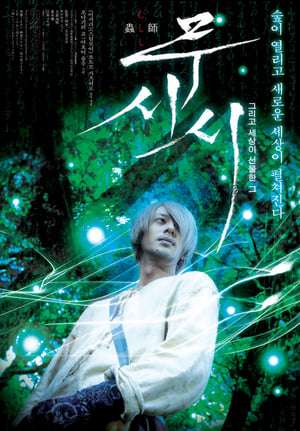 Poster Mushi-Shi: The Movie (2006)