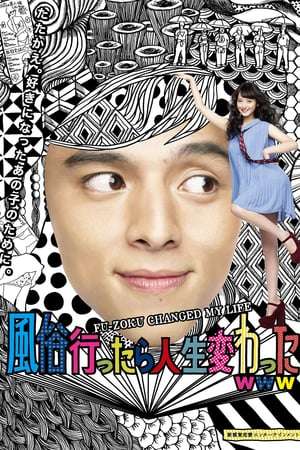 My Life Changed When I Went to a Sex Parlor (2013)