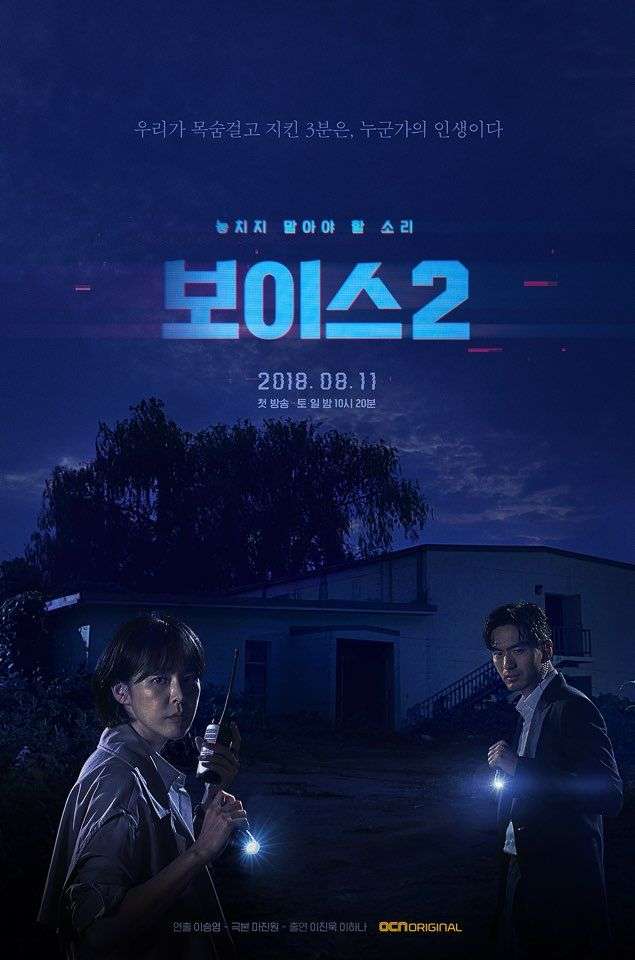 Voice S02 (2018) Poster