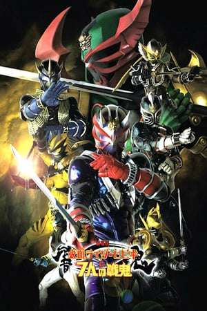 Poster Kamen Rider Hibiki & The Seven Senki (2005)