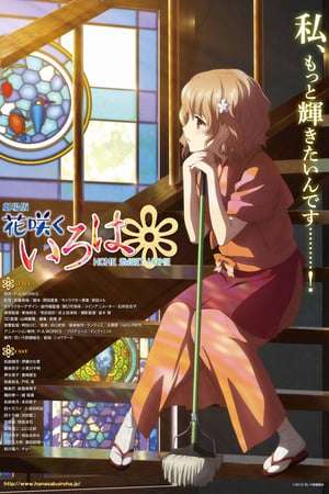 Poster Hanasaku Iroha: Home Sweet Home (2013)