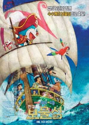 Poster Doraemon the Movie: Nobita’s Treasure Island (2018)