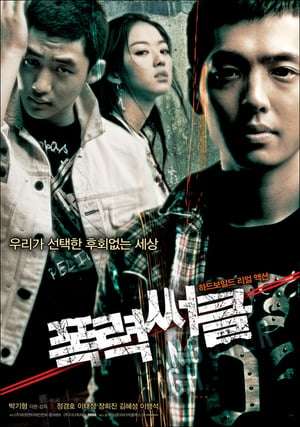 Poster Gangster High (2006)