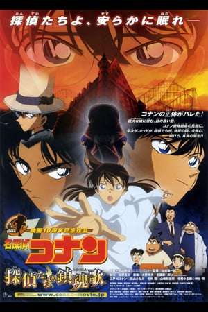 Poster Detective Conan: The Private Eyes’ Requiem (2006)